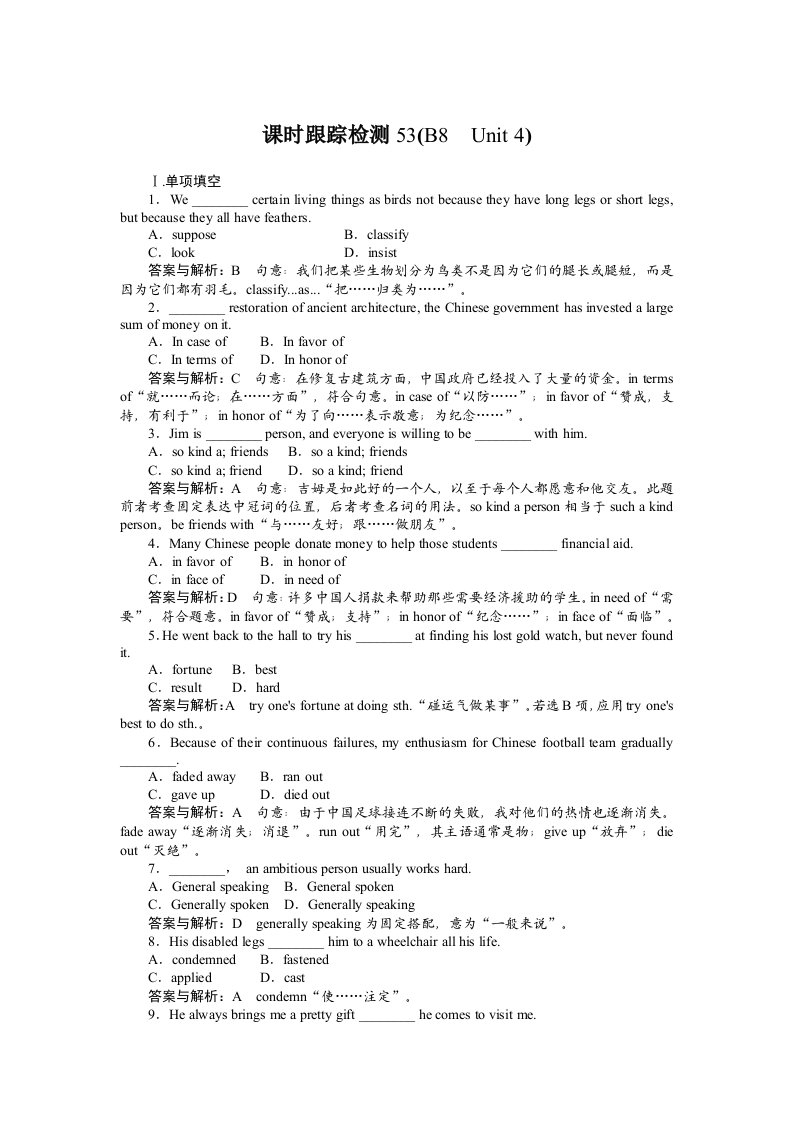 高考英语一轮复习课时跟踪检测53试题解析