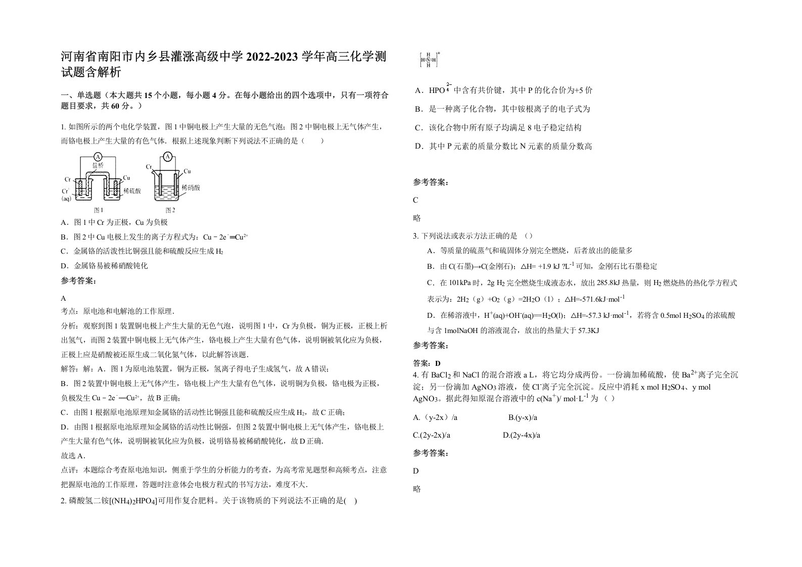 河南省南阳市内乡县灌涨高级中学2022-2023学年高三化学测试题含解析