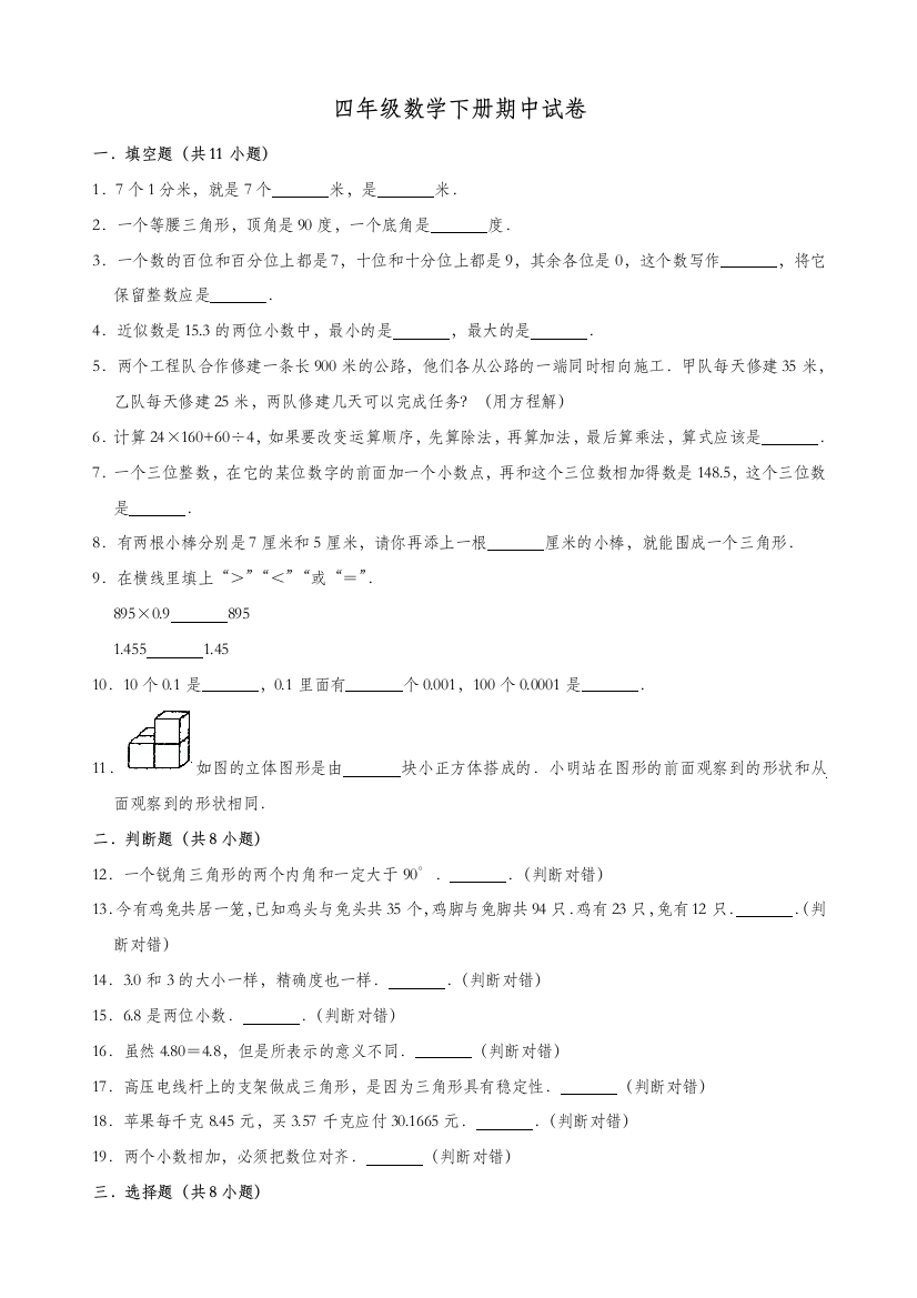 四年级数学下册期中试卷33