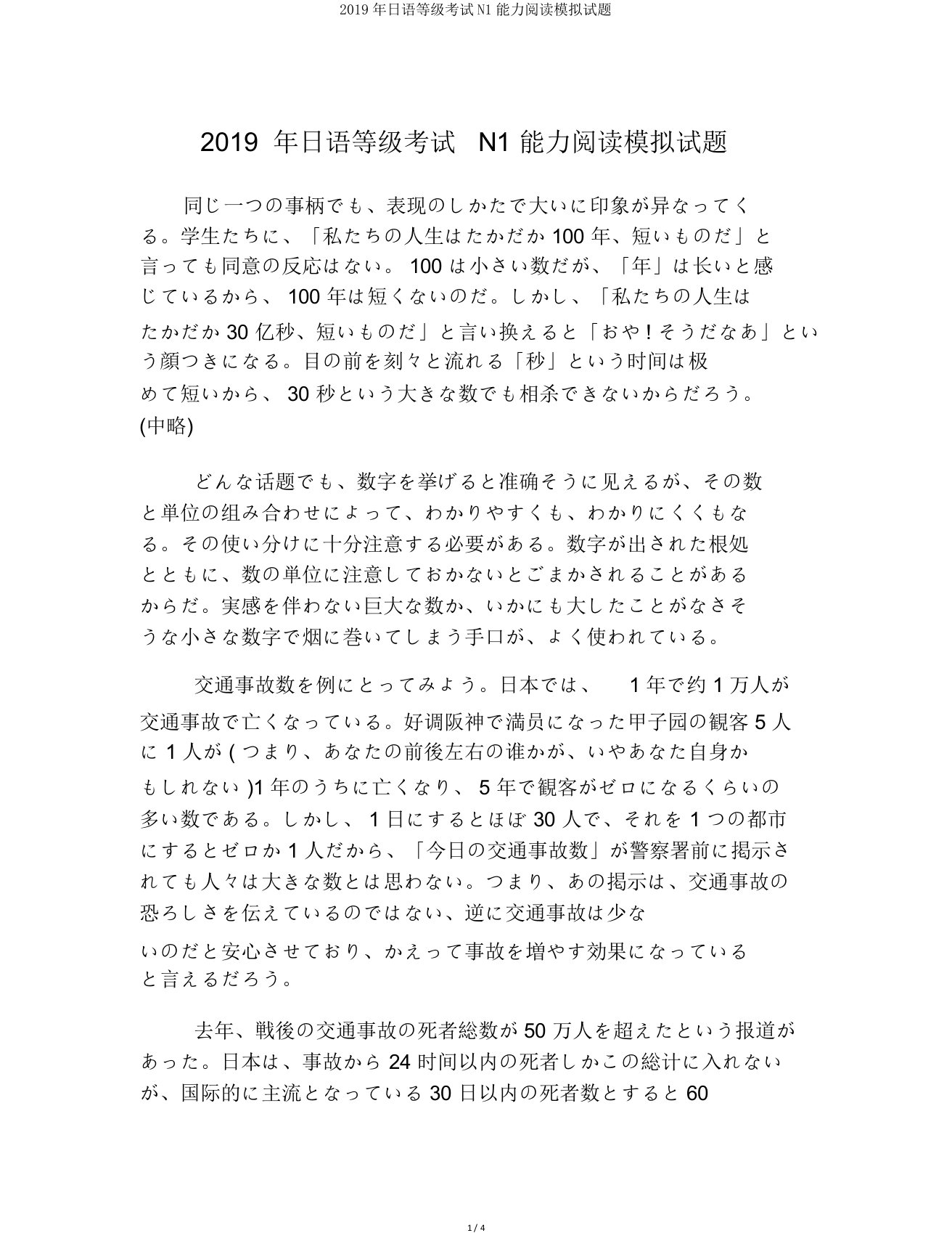 2019年日语等级考试N1能力阅读模拟试题