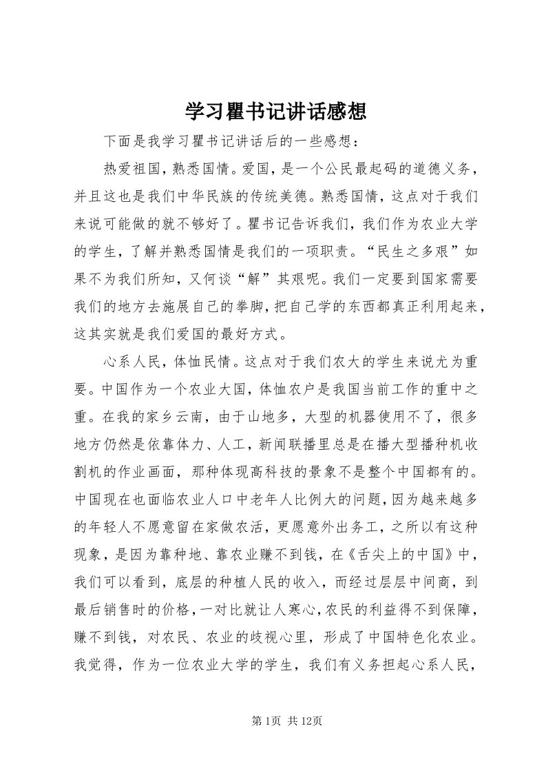 7学习瞿书记致辞感想