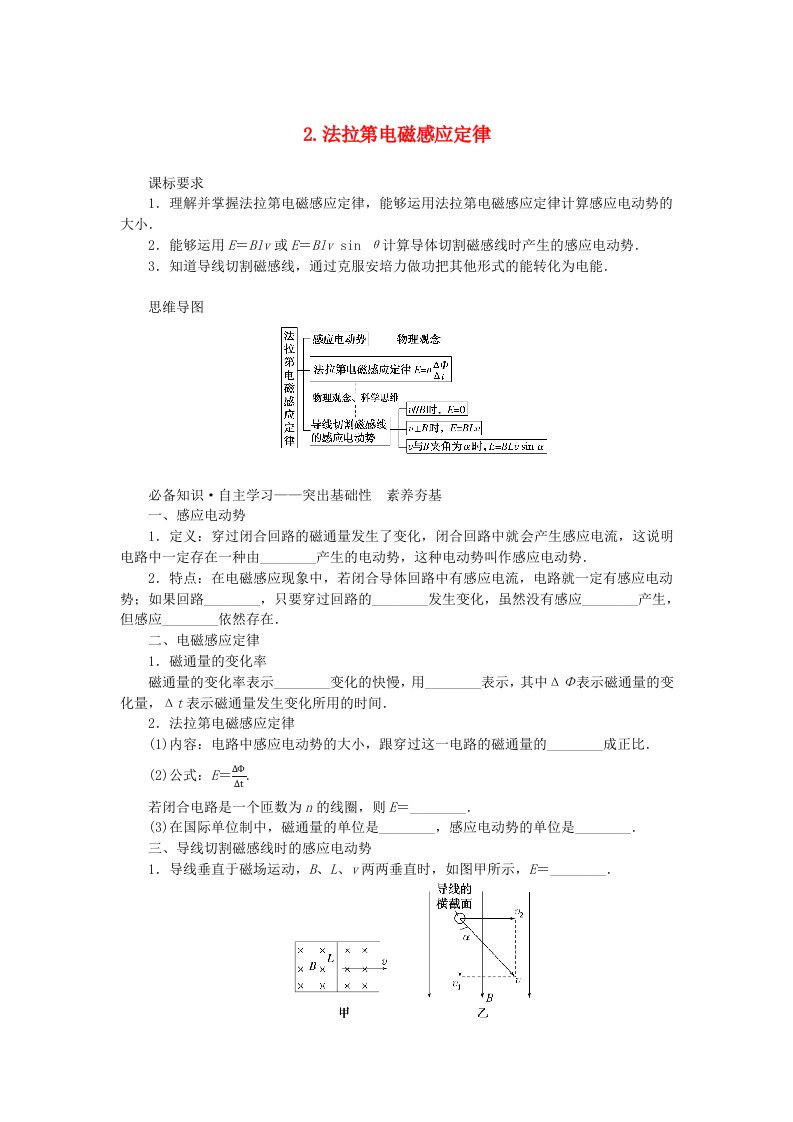 新教材2023版高中物理第二章电磁感应及其应用2.法拉第电磁感应定律学生用书教科版选择性必修第二册