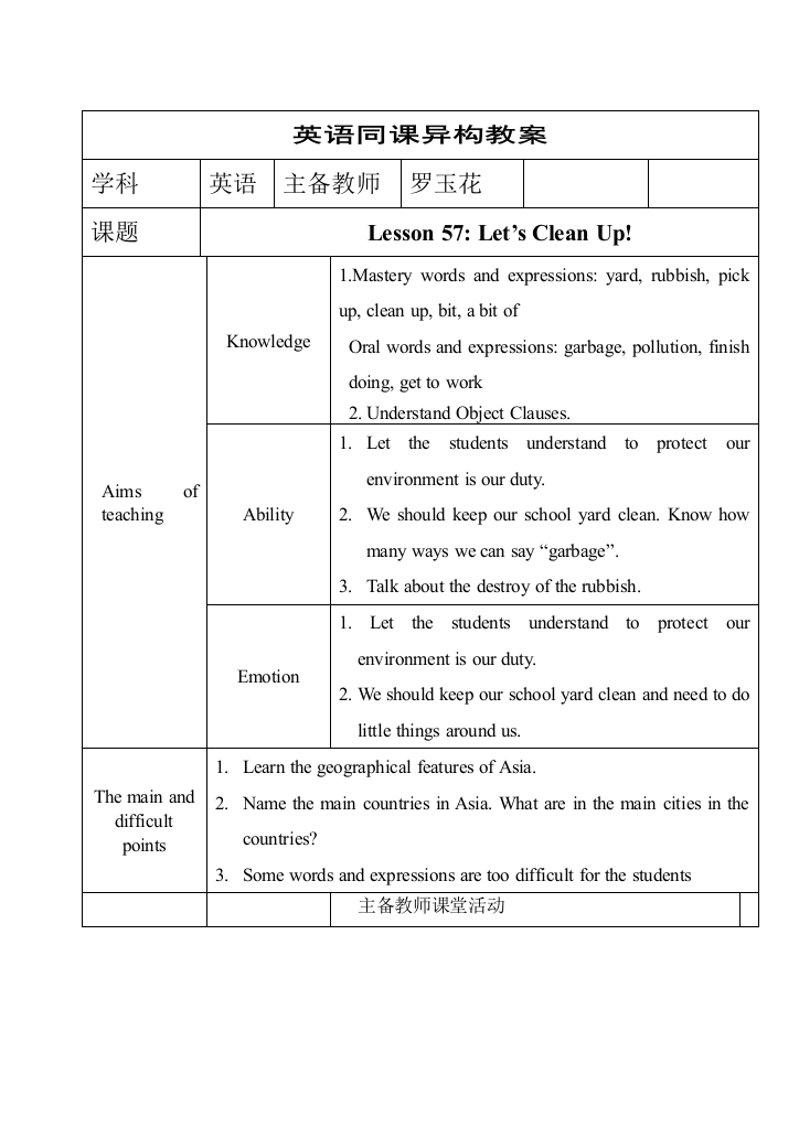 同课异构lesson57教案