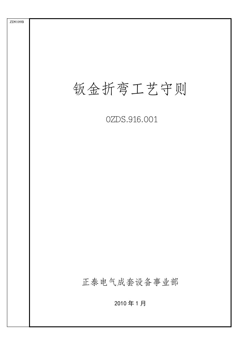 电气公司钣金折弯工艺守则规程