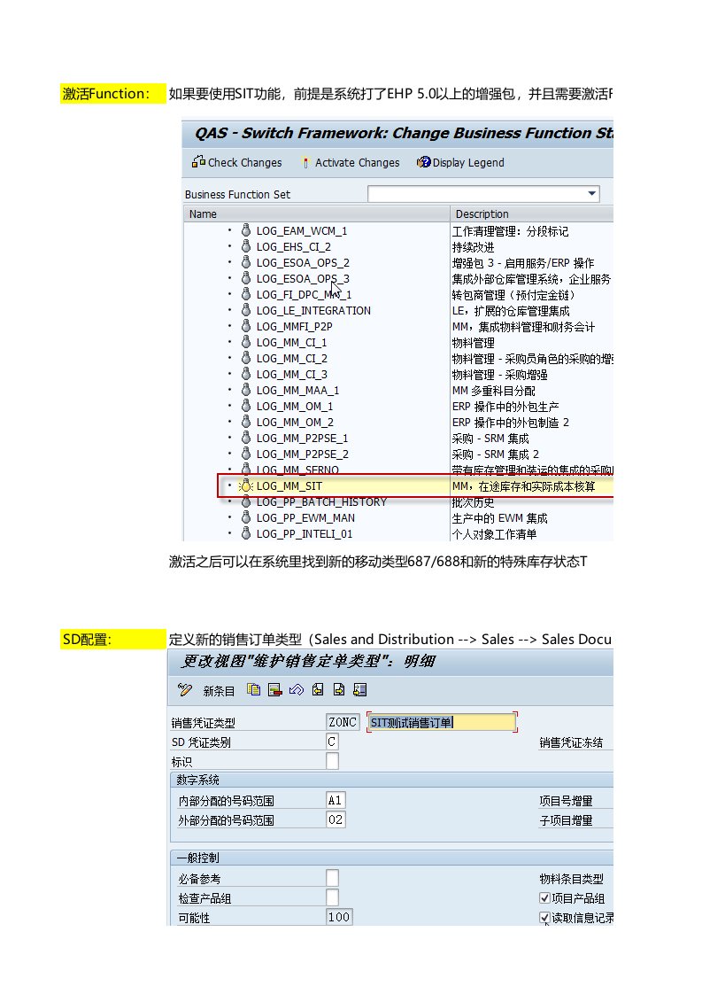 SAP发出商品标准解决方案