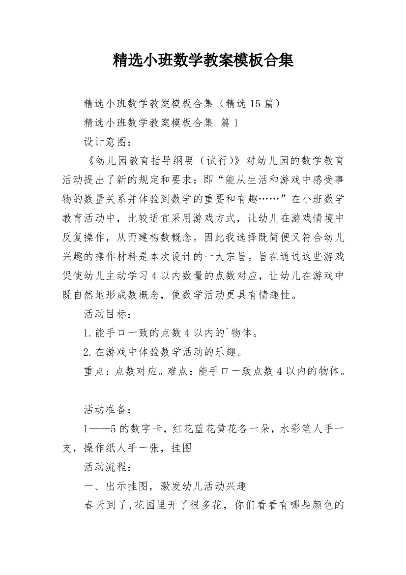 精选小班数学教案模板合集