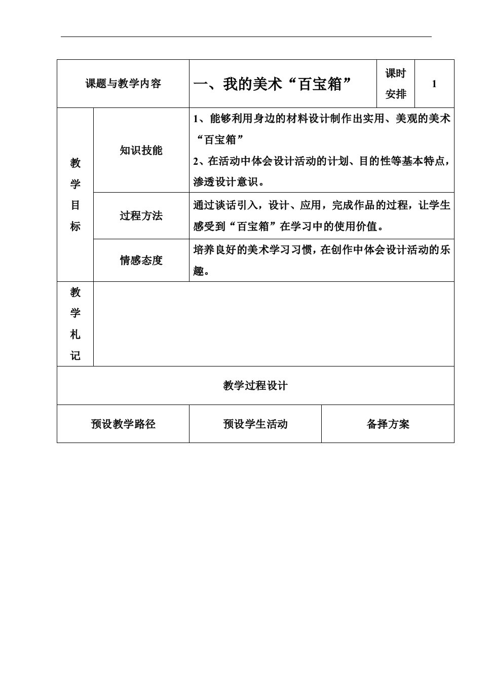 冀教版三年级上册美术教案