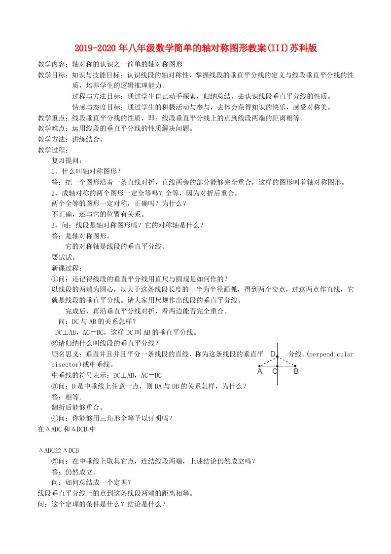 2019-2020年八年级数学简单的轴对称图形教案(III)苏科版