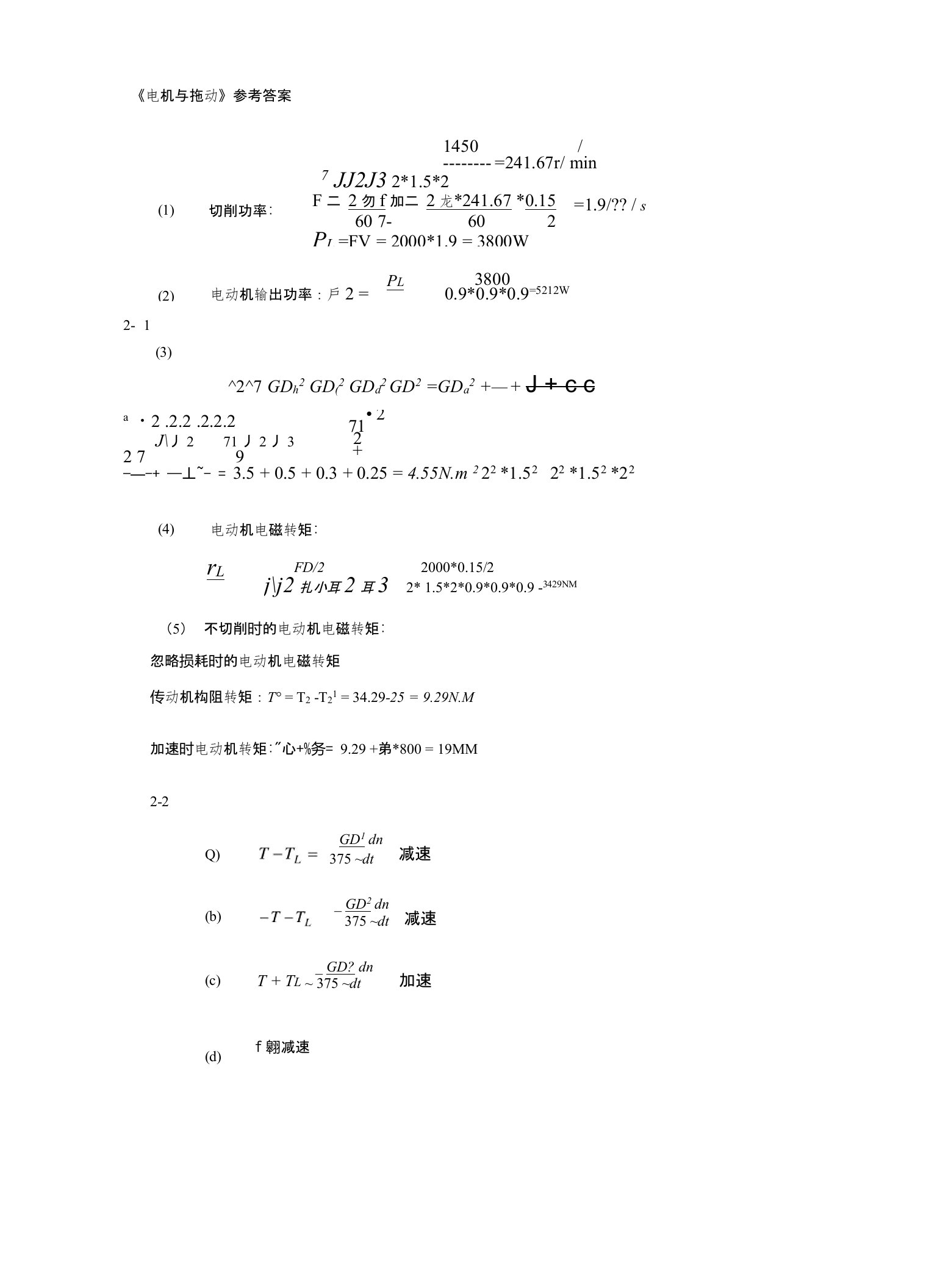 电机与拖动课后习题答案