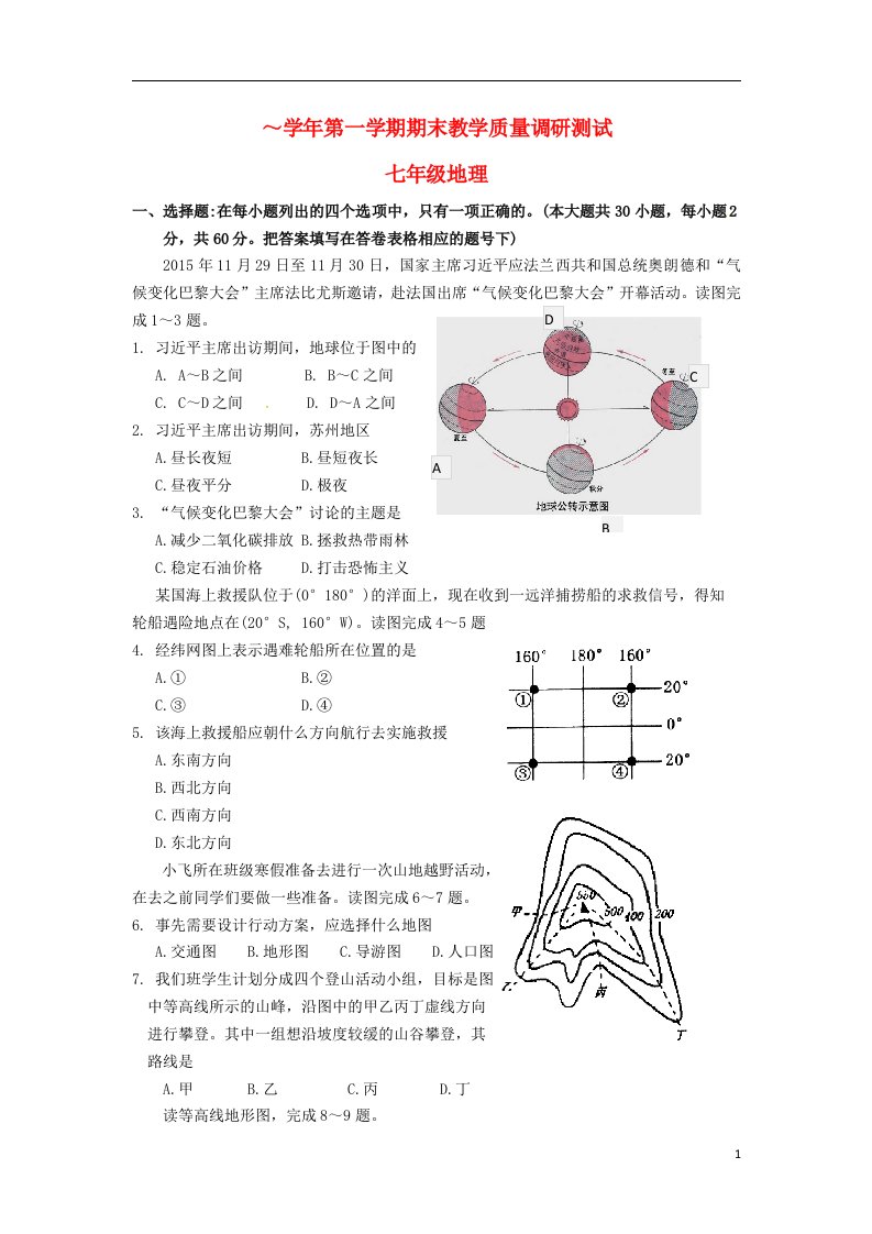 江苏省太仓市七级地理上学期期末教学质量调研测试题