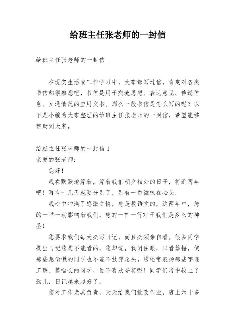 给班主任张老师的一封信_1