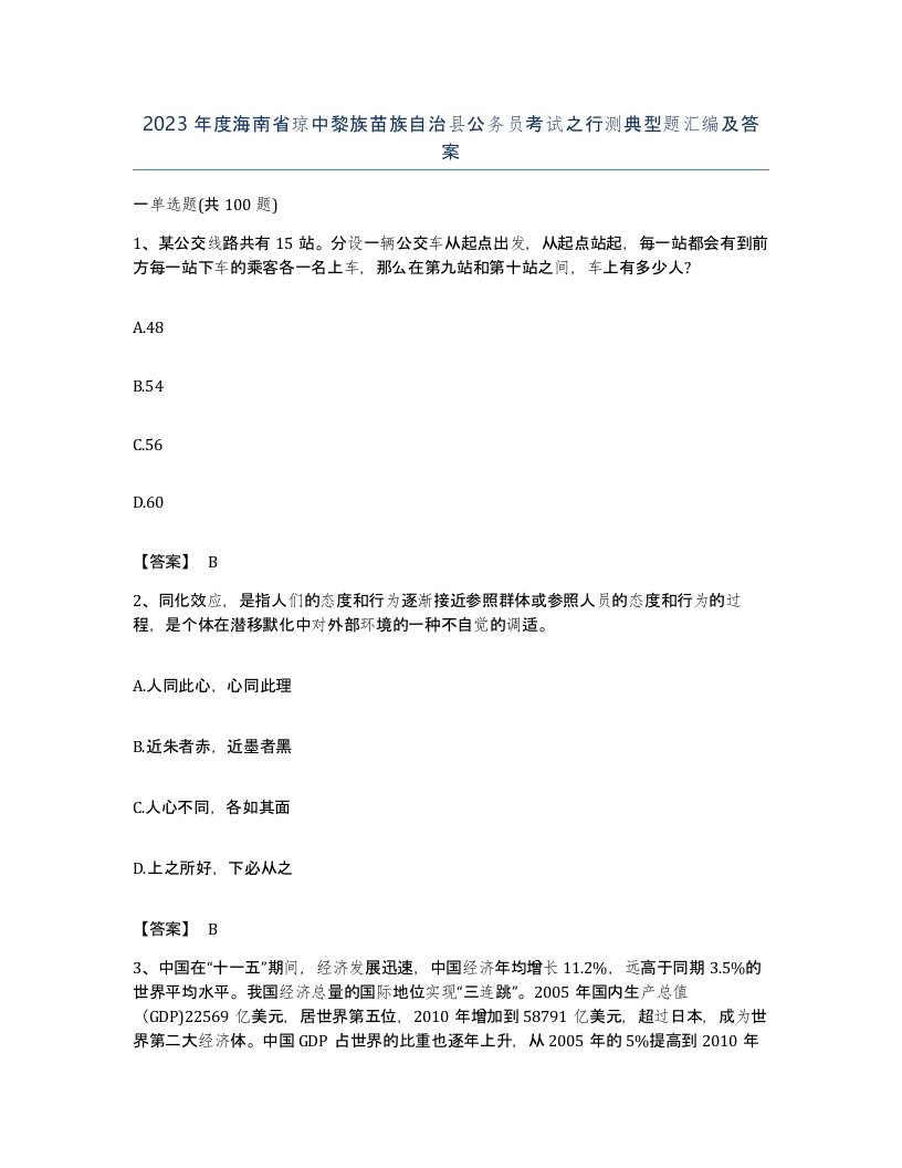 2023年度海南省琼中黎族苗族自治县公务员考试之行测典型题汇编及答案