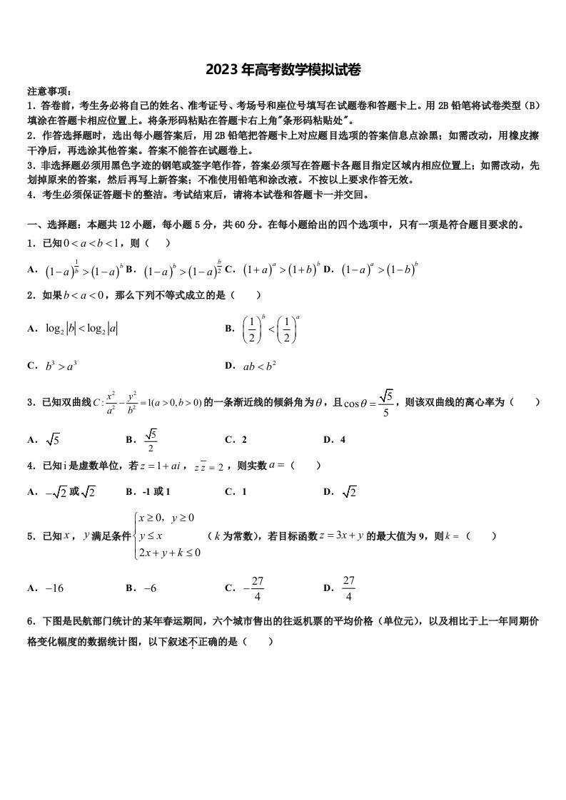 安徽省池州市贵池区2023届高三下学期联合考试数学试题含解析