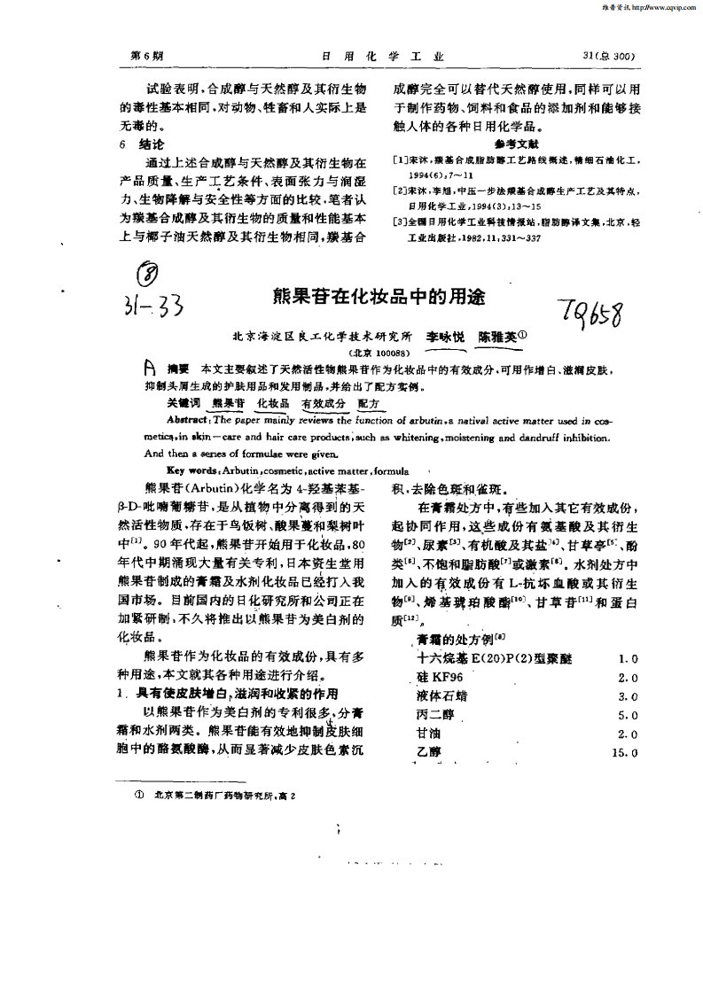 熊果苷在化妆品中的用途.pdf