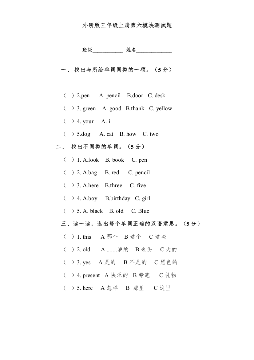 【精编】外研版三年级上册第六模块测试题2