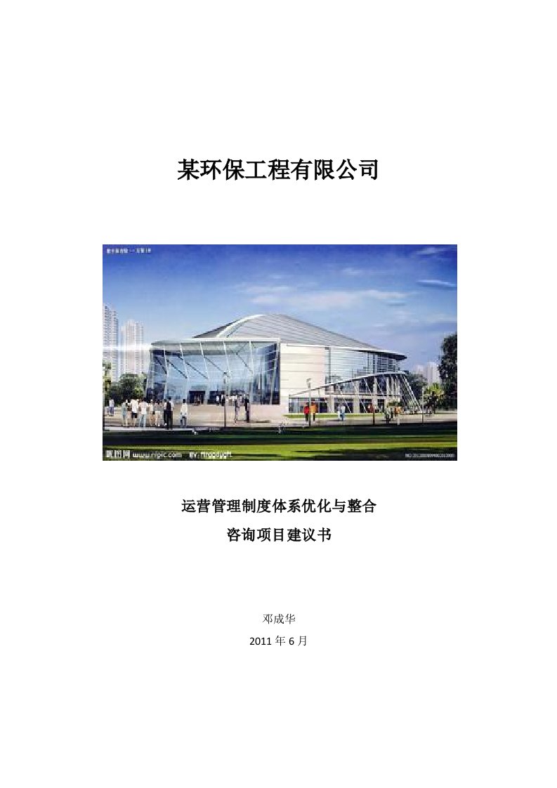 某环保工程公司项目管理制度体系建议书