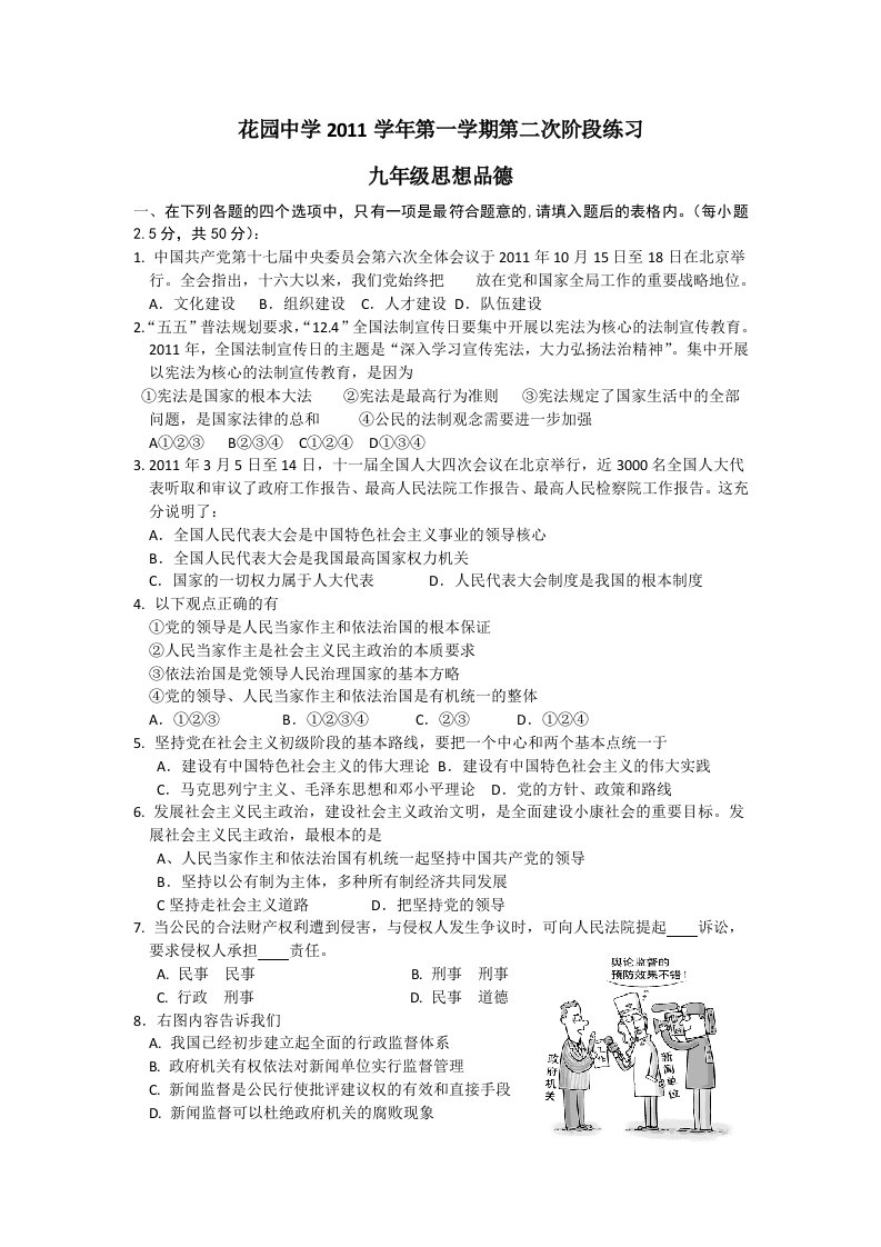 花园中学九年级思想品德第二次随堂检测