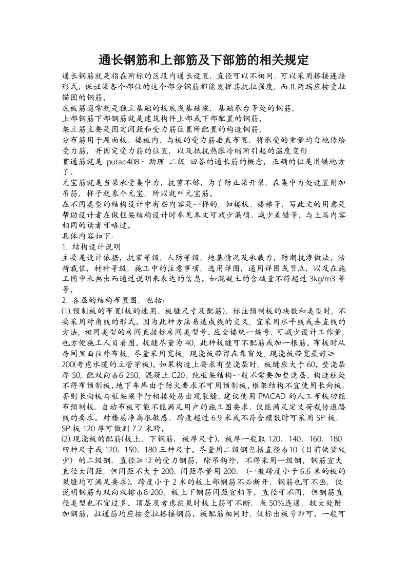 通长钢筋和长向与短向钢筋及相关知识