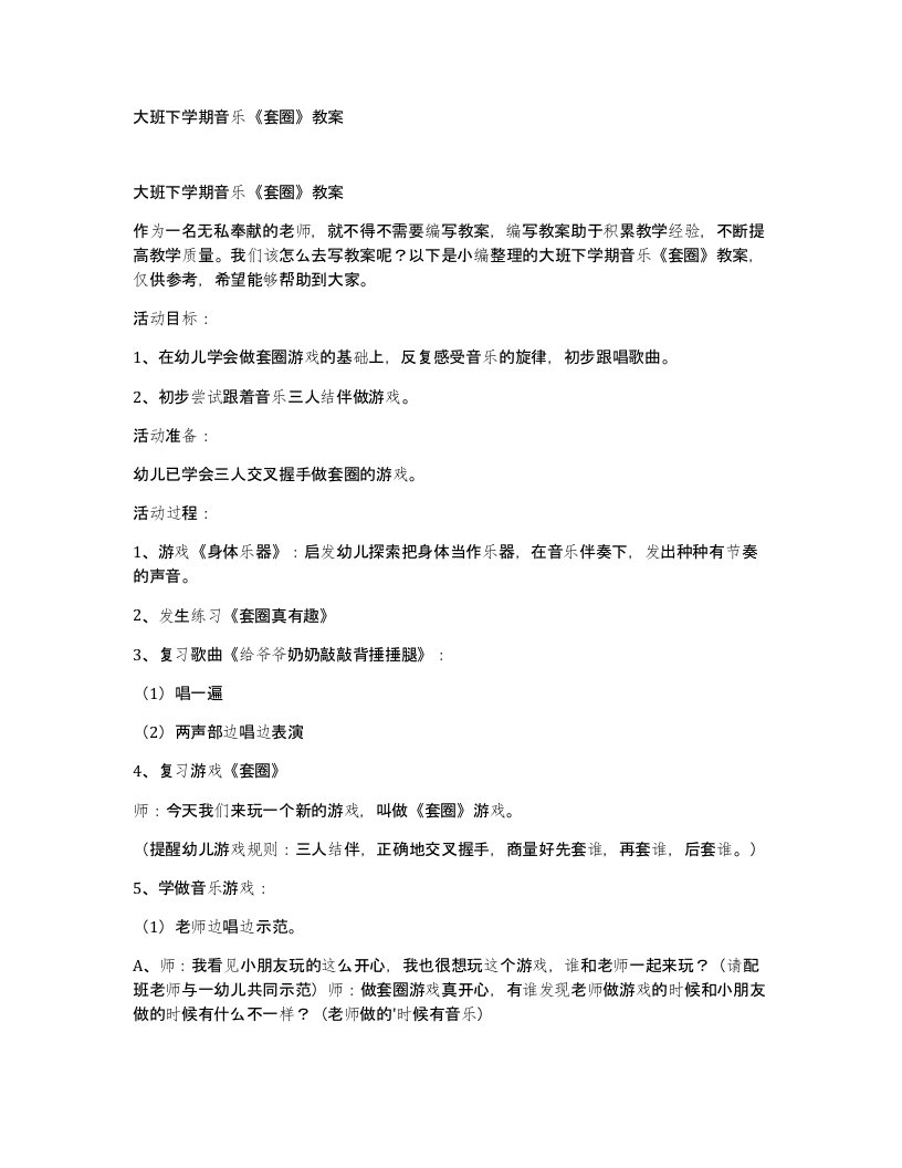 大班下学期音乐套圈教案