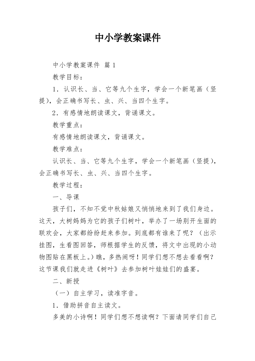 中小学教案课件