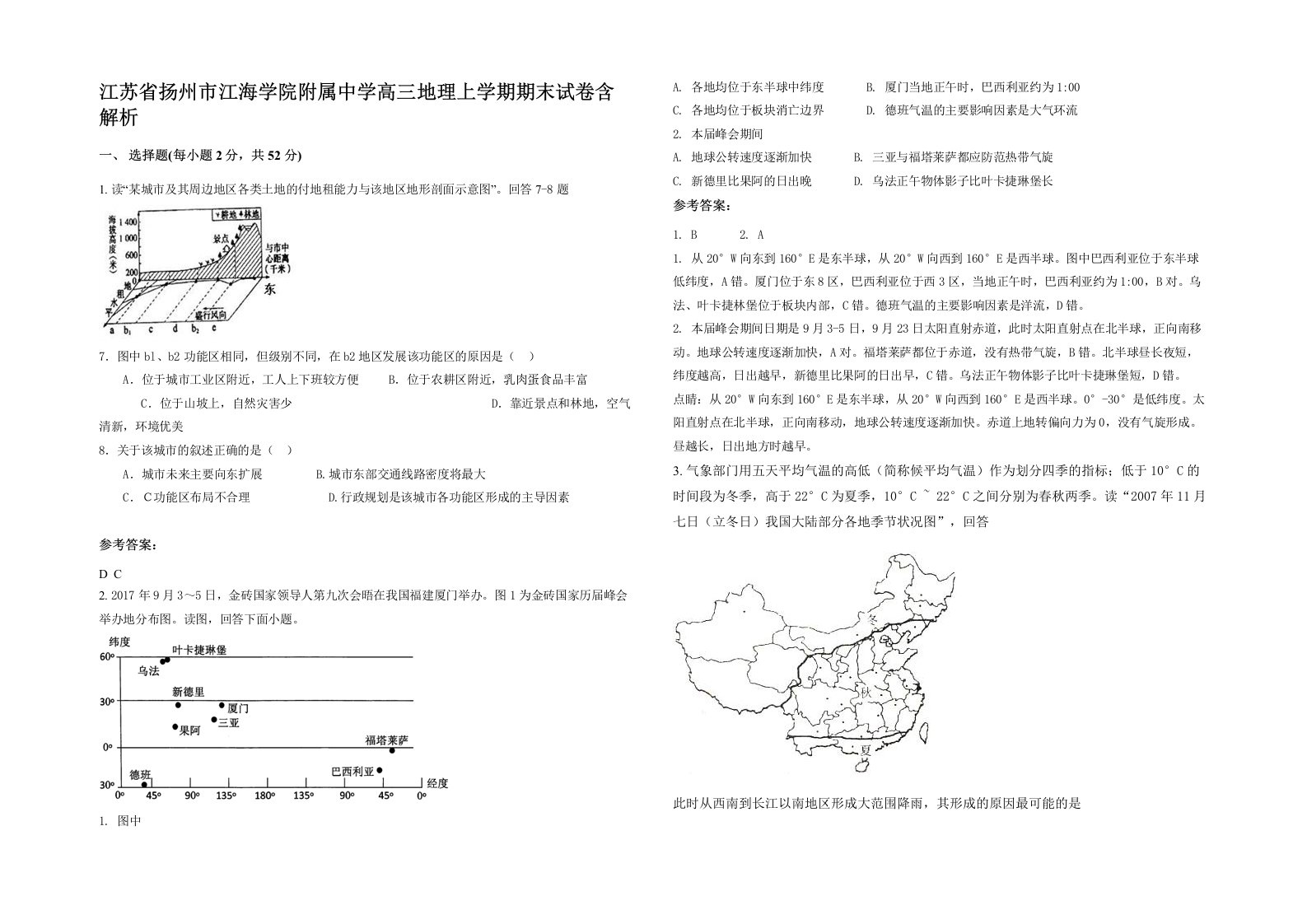 江苏省扬州市江海学院附属中学高三地理上学期期末试卷含解析