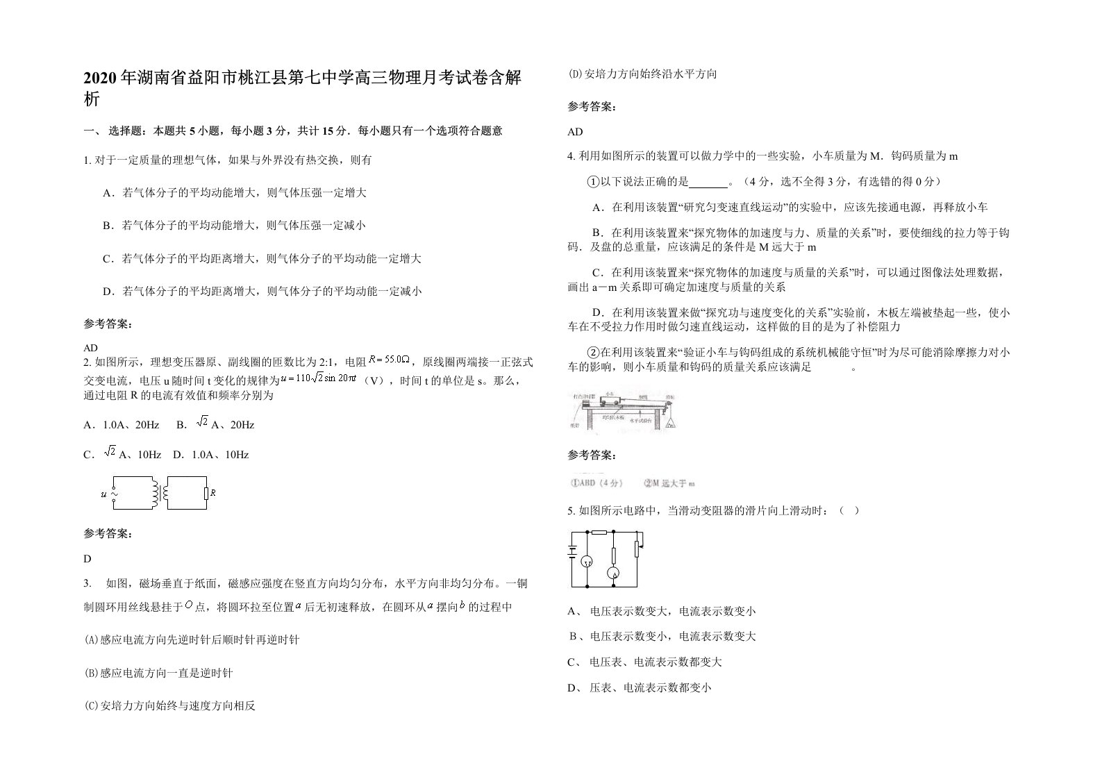 2020年湖南省益阳市桃江县第七中学高三物理月考试卷含解析