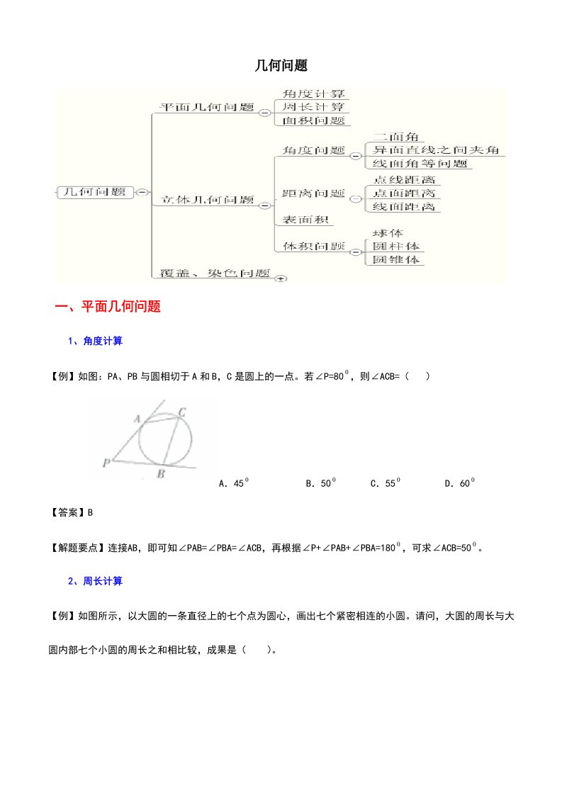 公务员行测几何问题