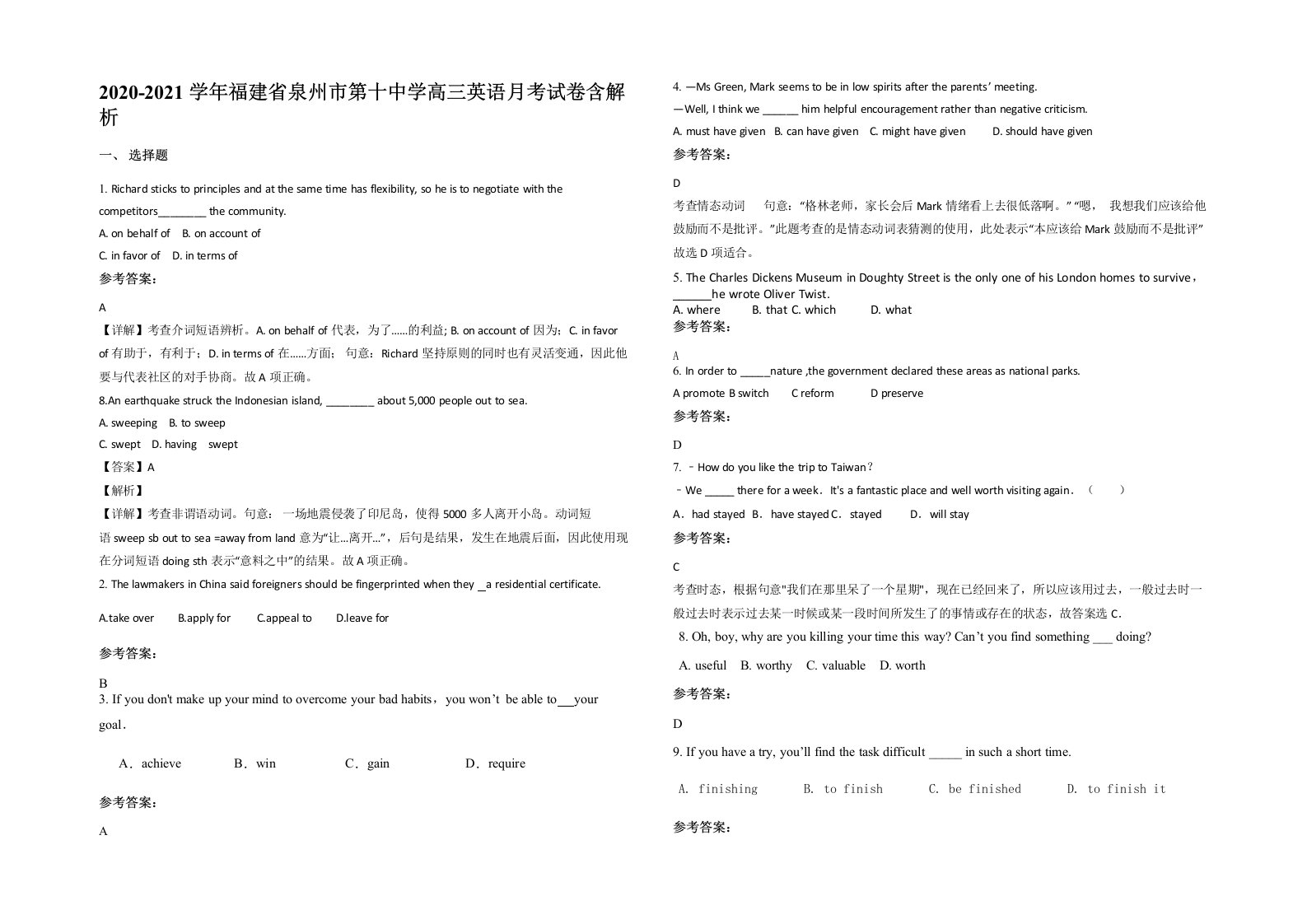 2020-2021学年福建省泉州市第十中学高三英语月考试卷含解析