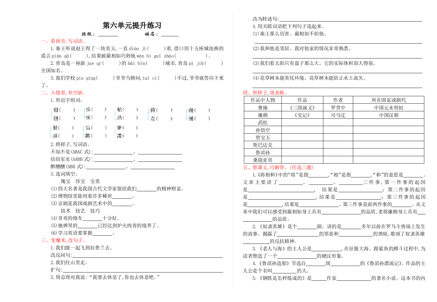 【小学中学教育精选】2016年语文S版六年级语文上册第六单元提升练习题及答案