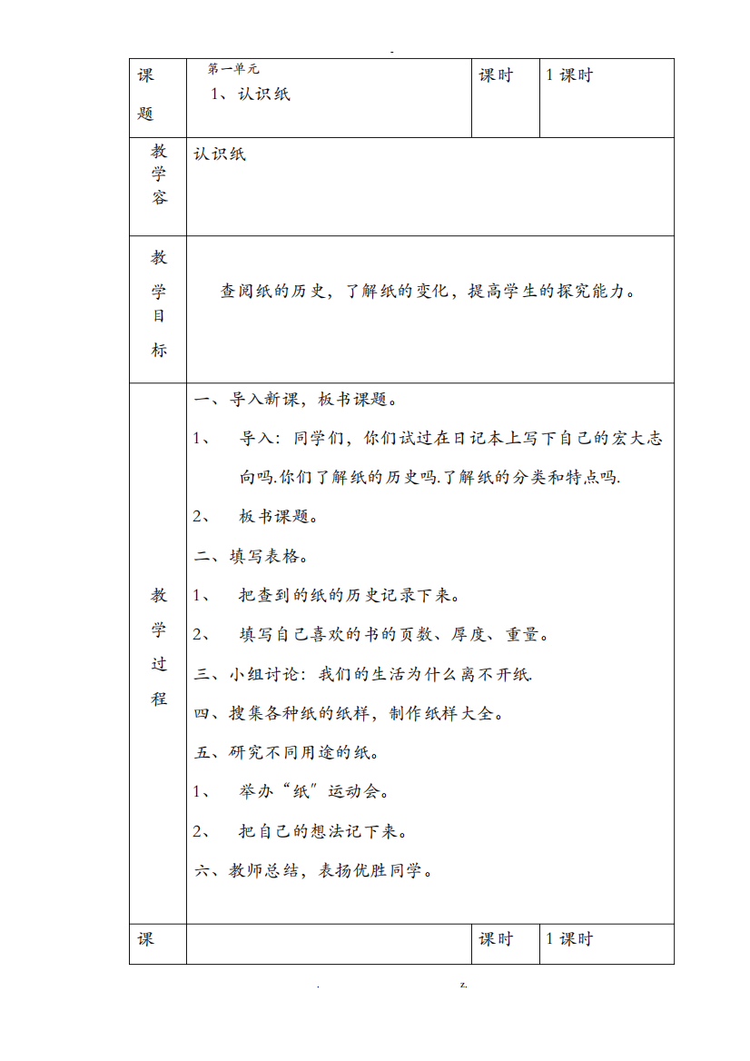 五年级下册综合实践教案