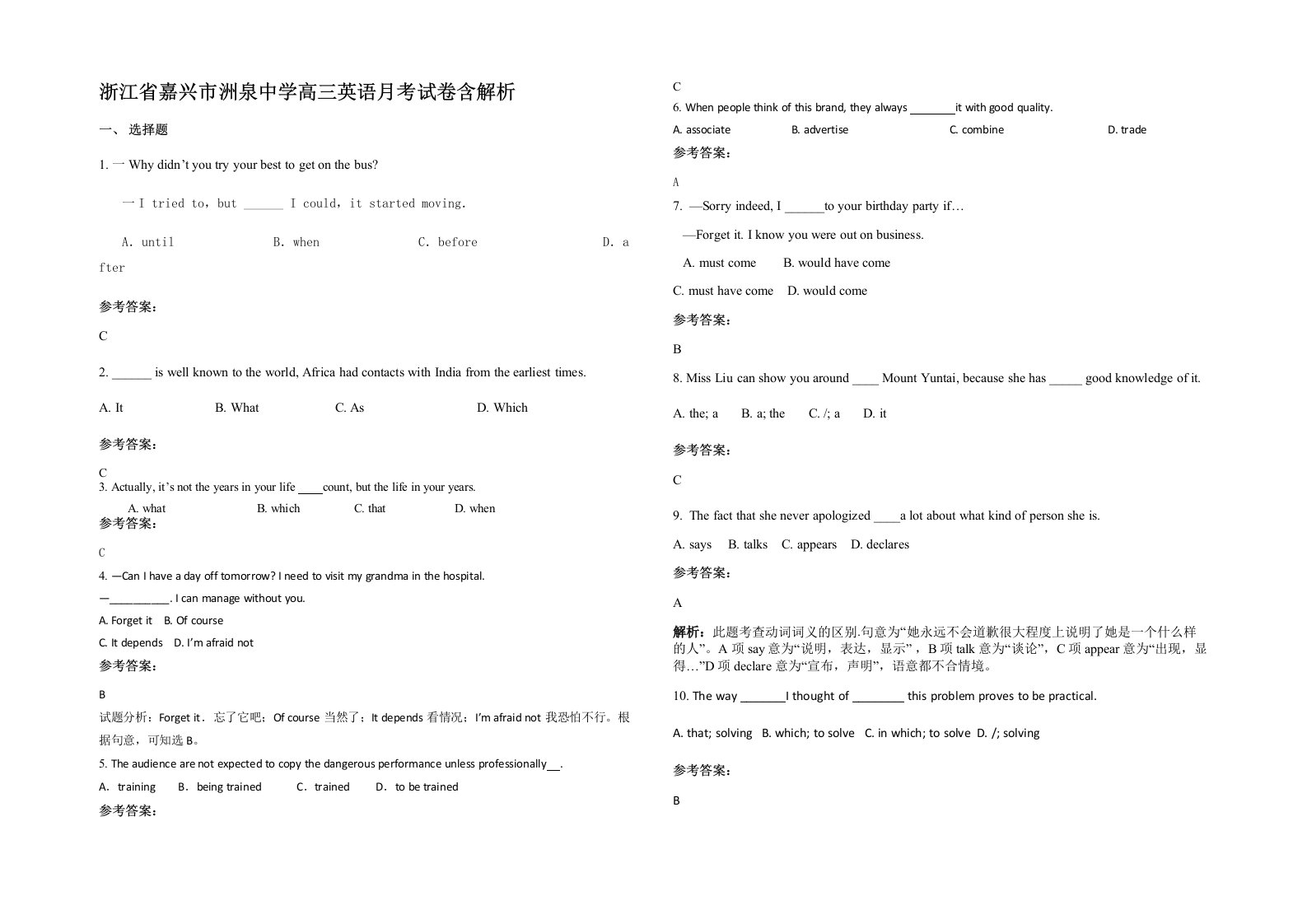 浙江省嘉兴市洲泉中学高三英语月考试卷含解析