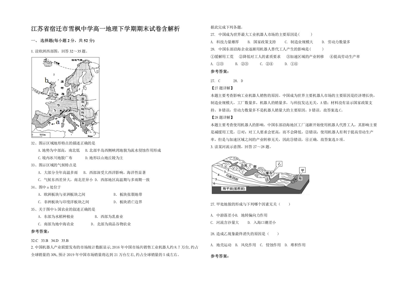 江苏省宿迁市雪枫中学高一地理下学期期末试卷含解析