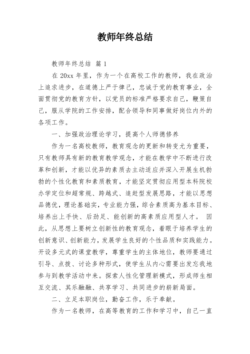 教师年终总结_22