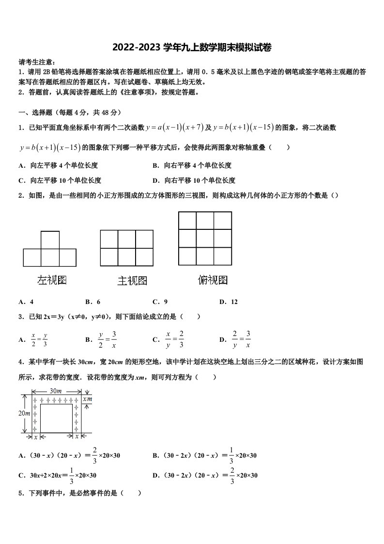 河南省濮阳县区联考2022-2023学年九年级数学第一学期期末经典试题含解析