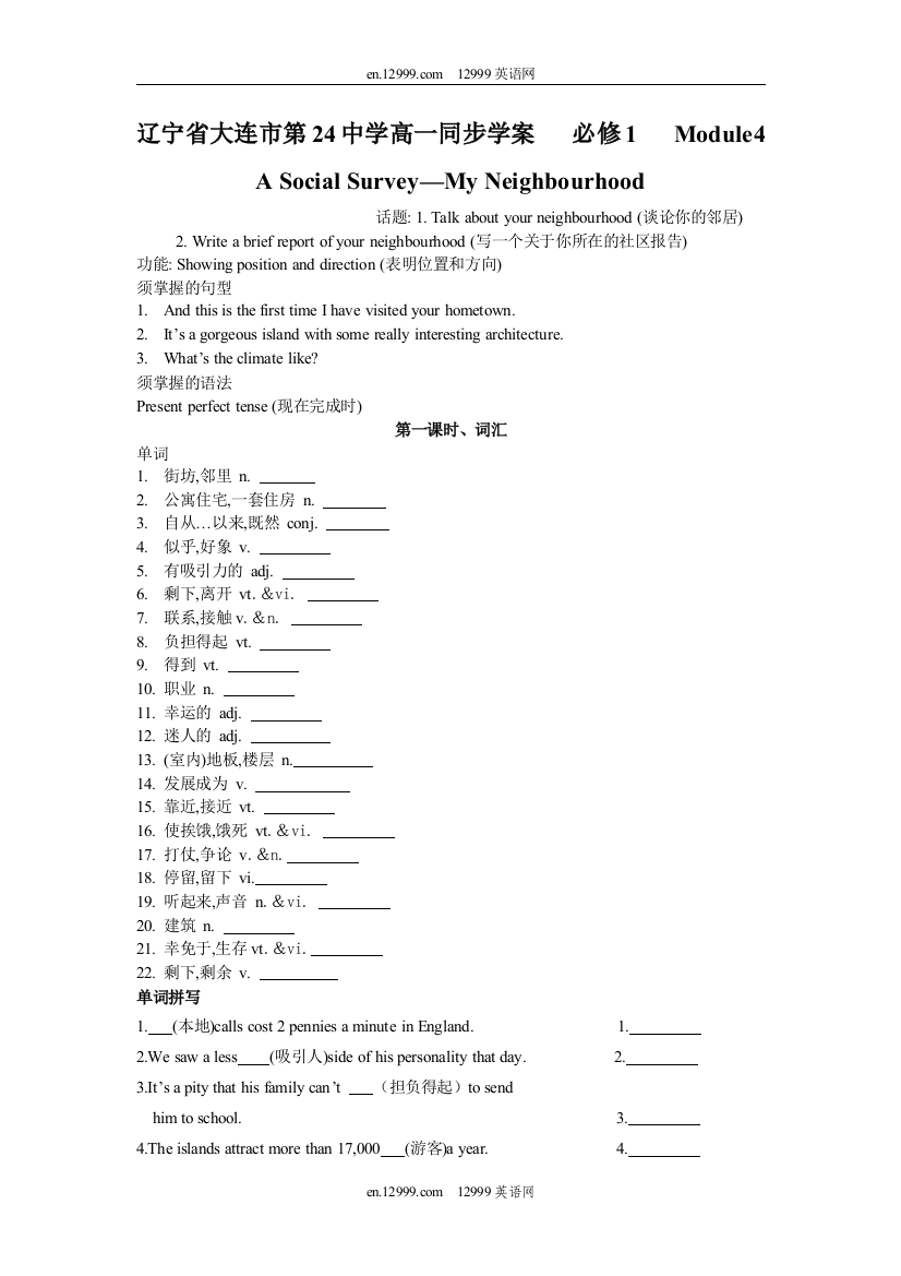 【小学中学教育精选】必修1