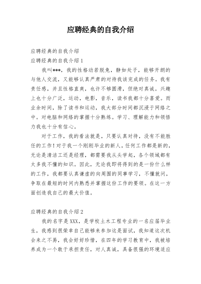 应聘经典的自我介绍