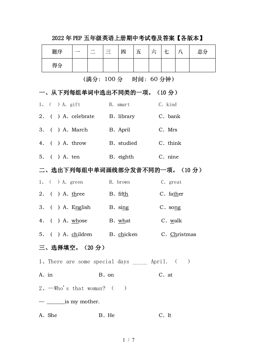 2022年PEP五年级英语上册期中考试卷及答案【各版本】