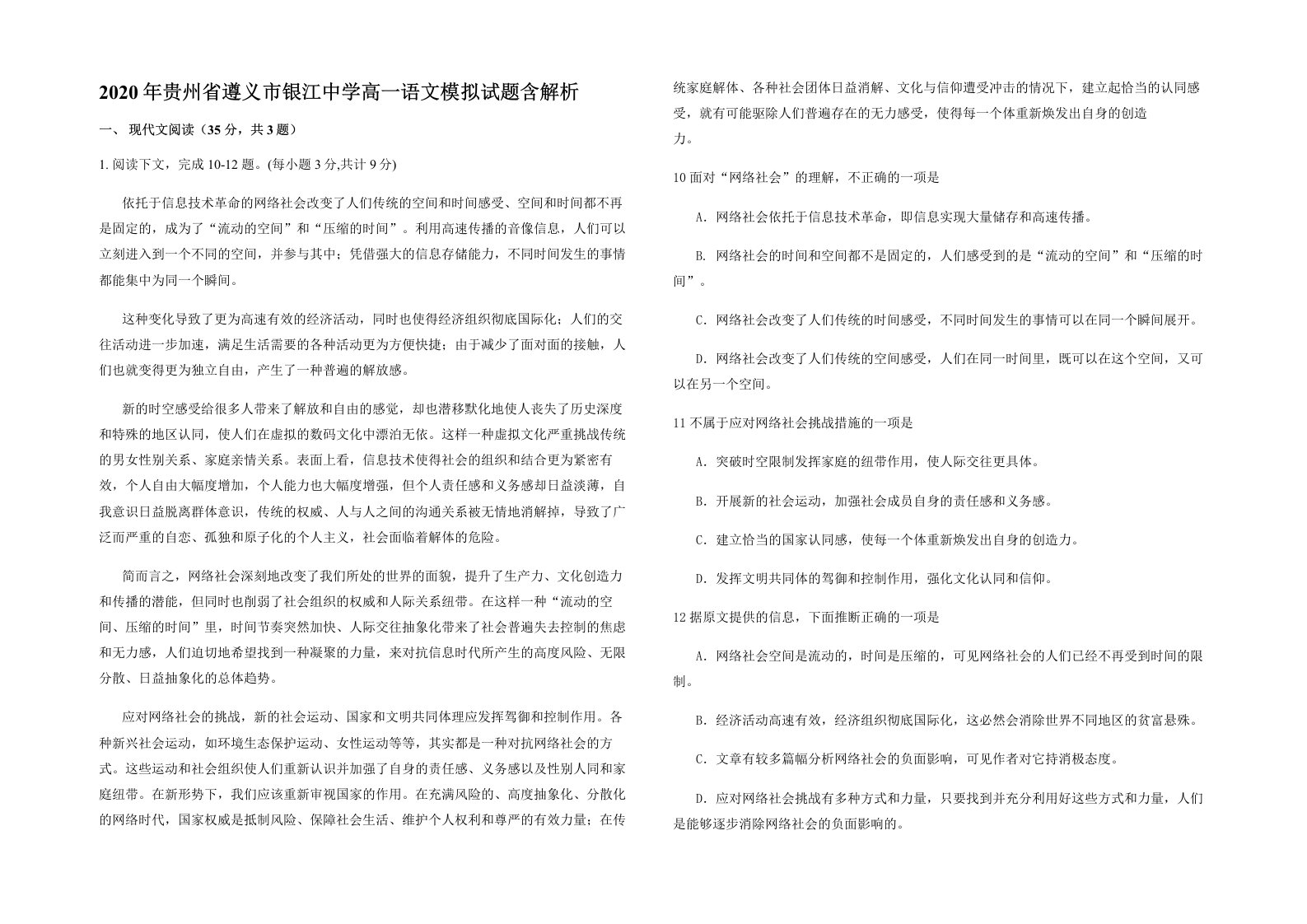 2020年贵州省遵义市银江中学高一语文模拟试题含解析