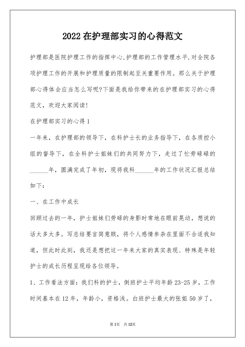 2022在护理部实习的心得范文