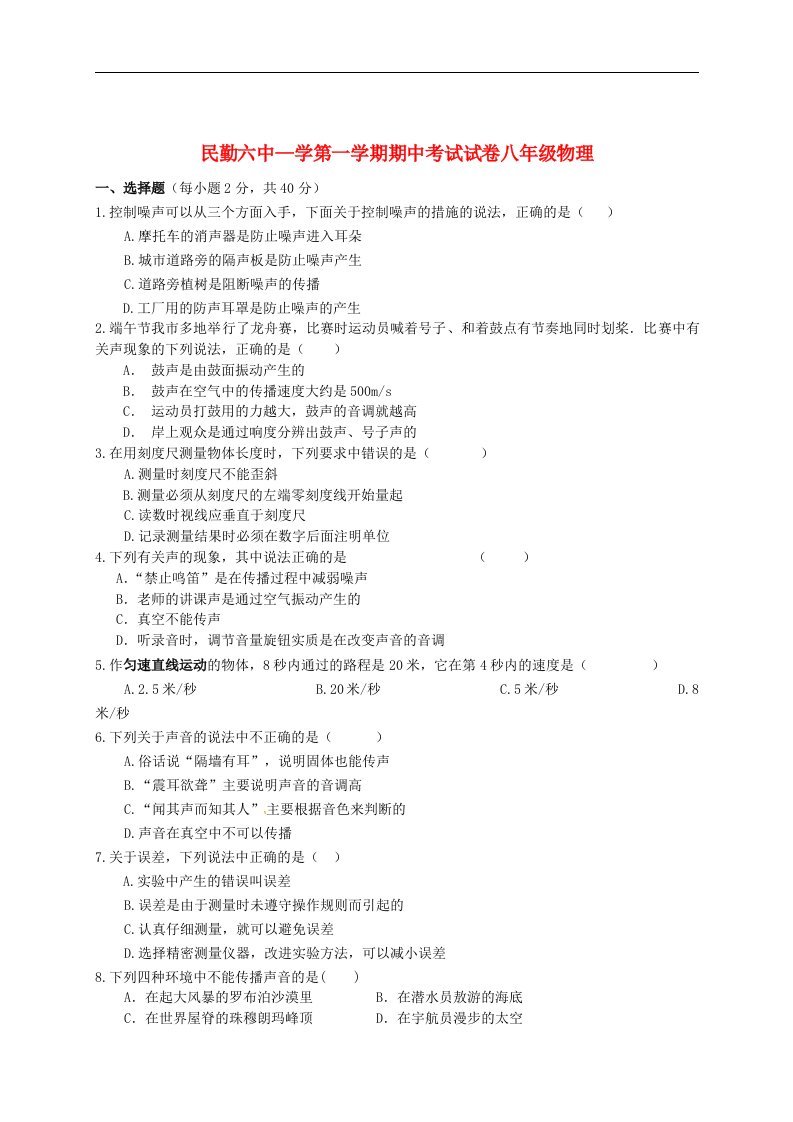 甘肃省民勤县第六中学八级物理上学期期中试题