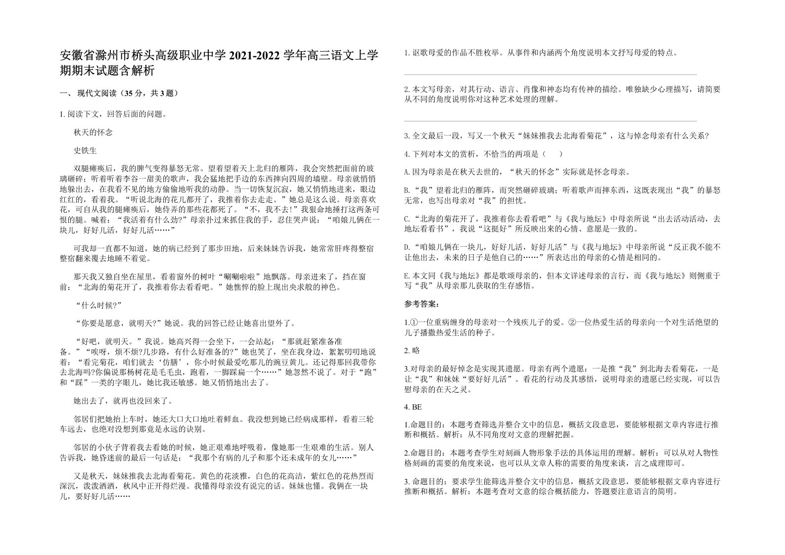 安徽省滁州市桥头高级职业中学2021-2022学年高三语文上学期期末试题含解析