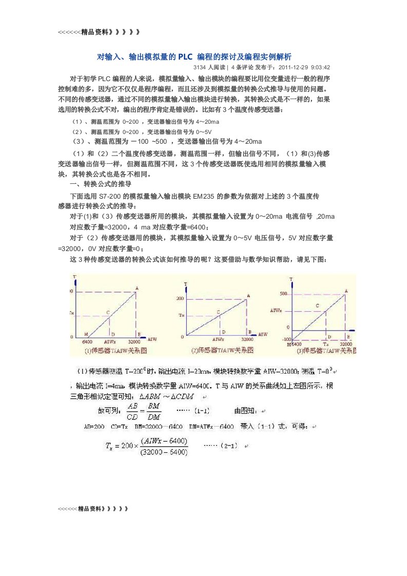 S7-200模拟量输入输出实例(DOC)知识讲解