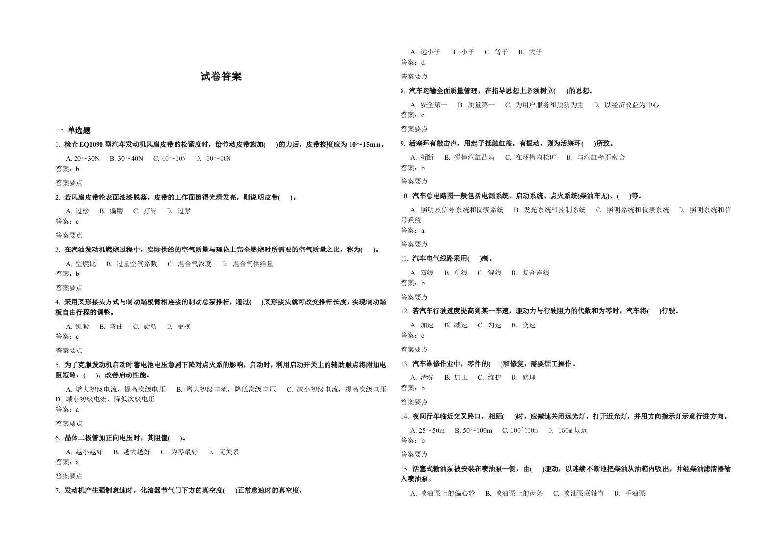 汽车驾驶员高级工考试题及答案