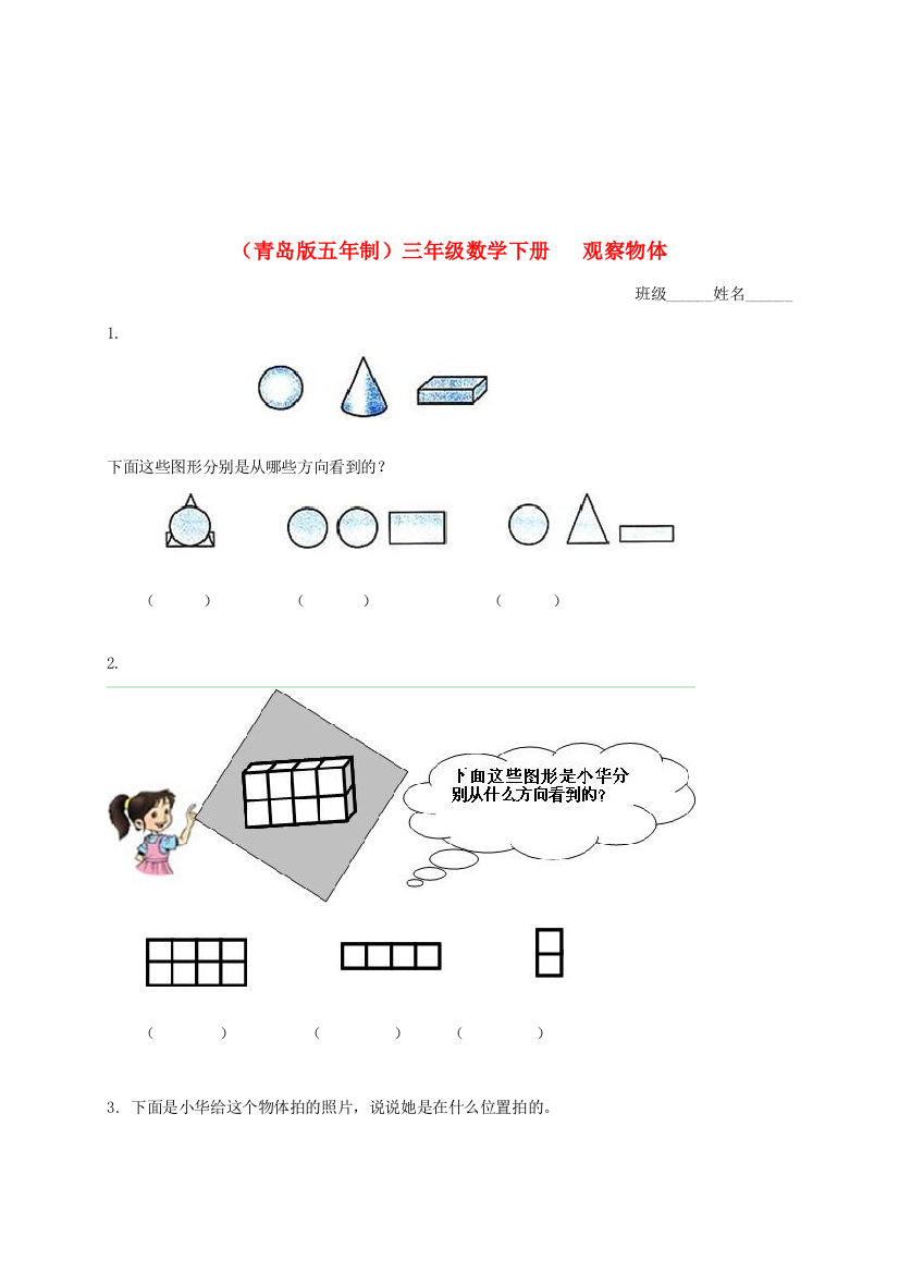 三年级数学下册