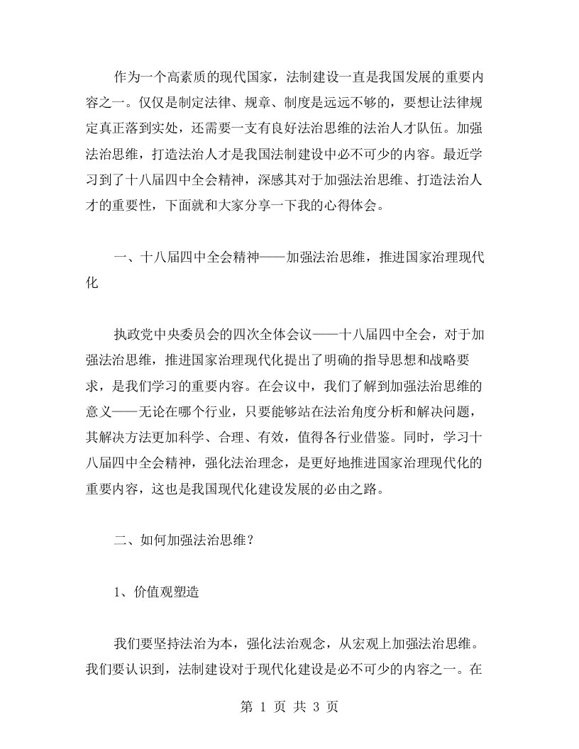 加强法治思维，打造法治人才——学习十八届四中全会精神心得