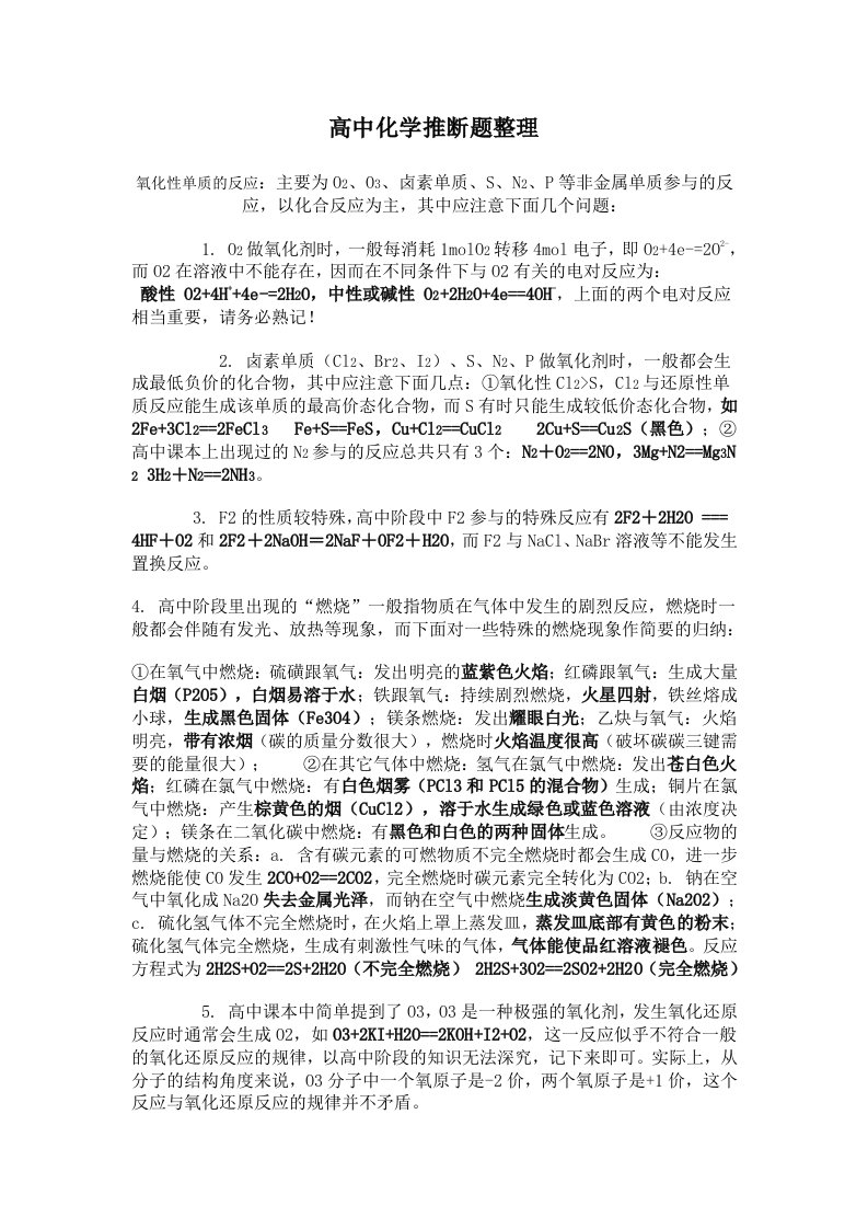 高中化学推断题整理