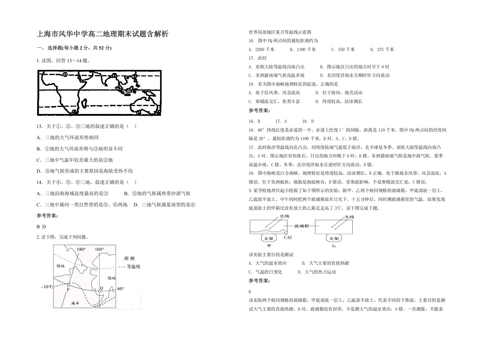 上海市风华中学高二地理期末试题含解析