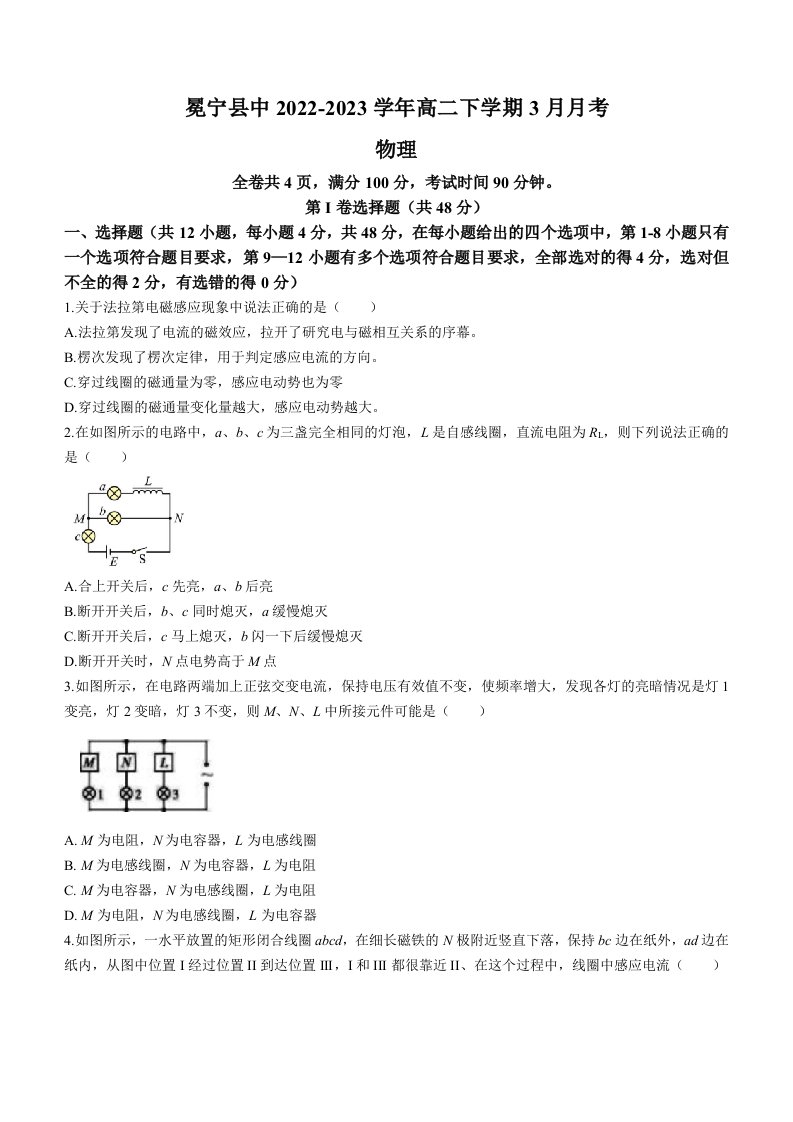 四川省凉山州冕宁县中2022-2023学年高二下学期3月月考物理试题（答案不全）