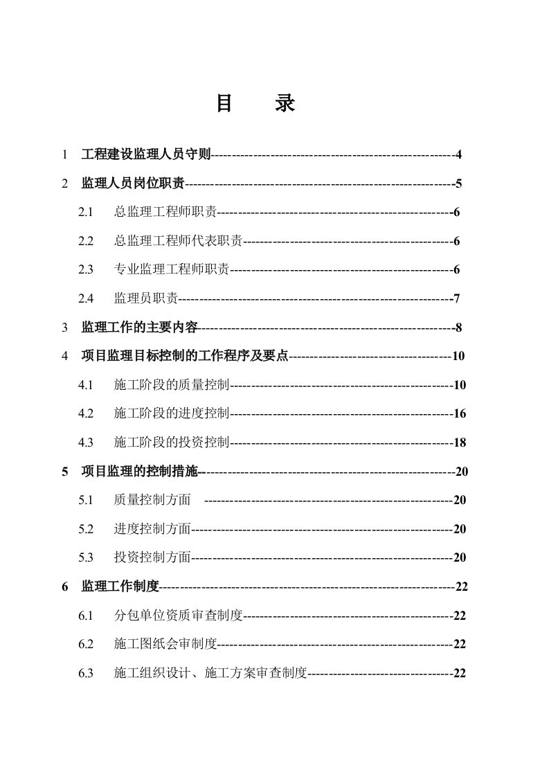 监理手册目录1