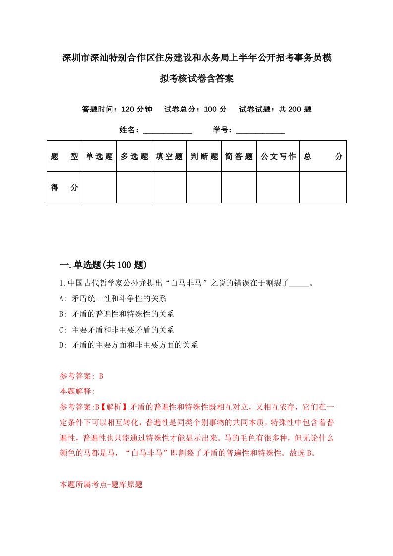 深圳市深汕特别合作区住房建设和水务局上半年公开招考事务员模拟考核试卷含答案5